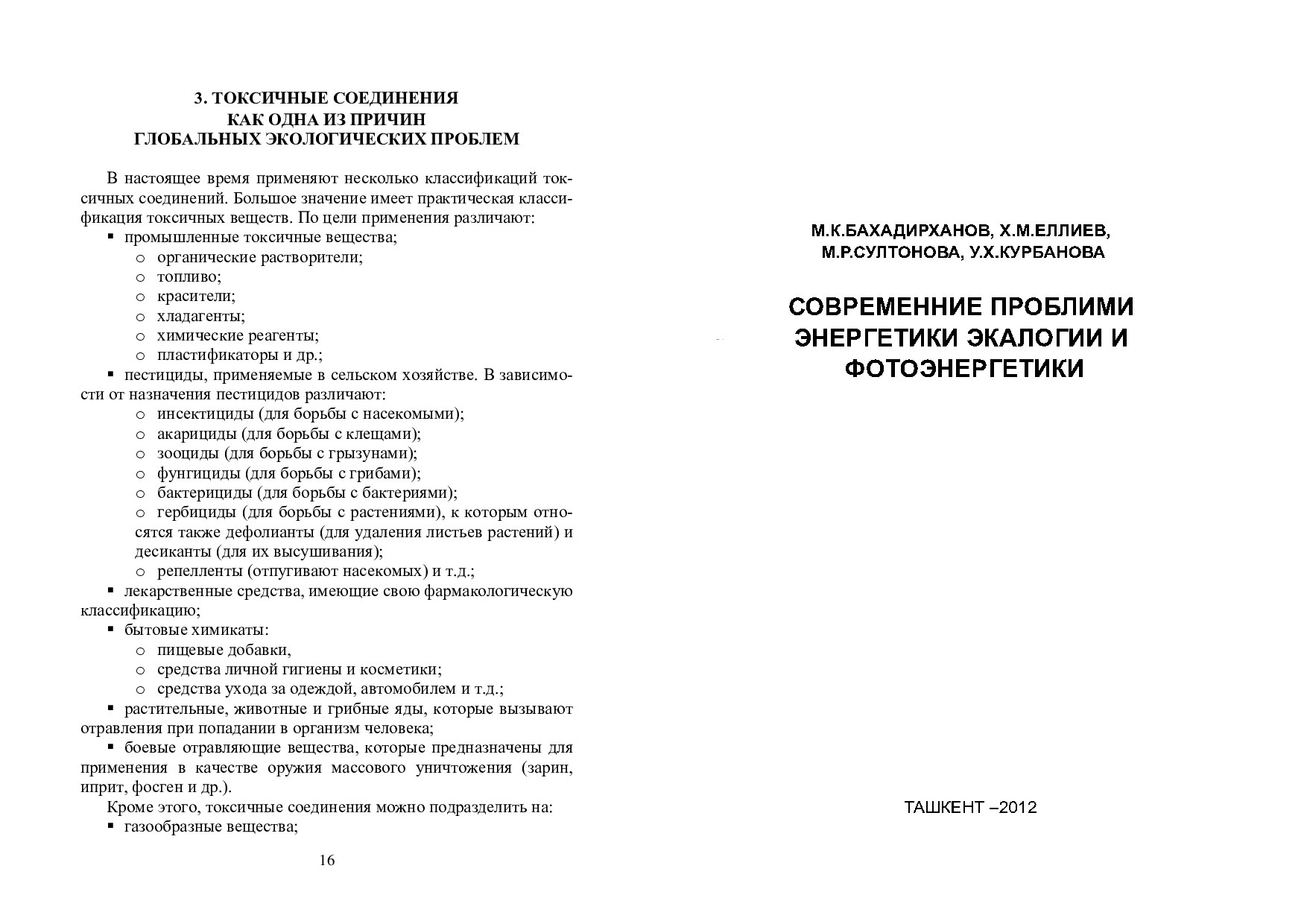 Современние проблими энергетики экалогии и фотоэнергетики