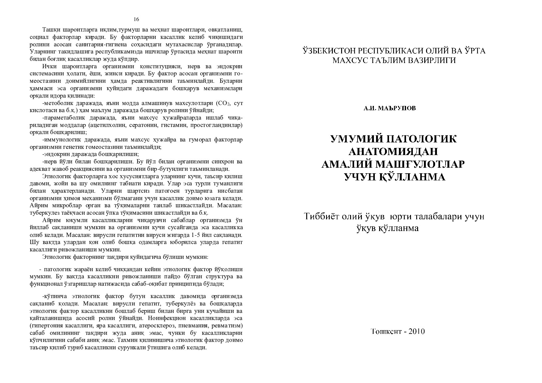 Умумий_патологик_анатомиядан_ПЕЧАТЬ