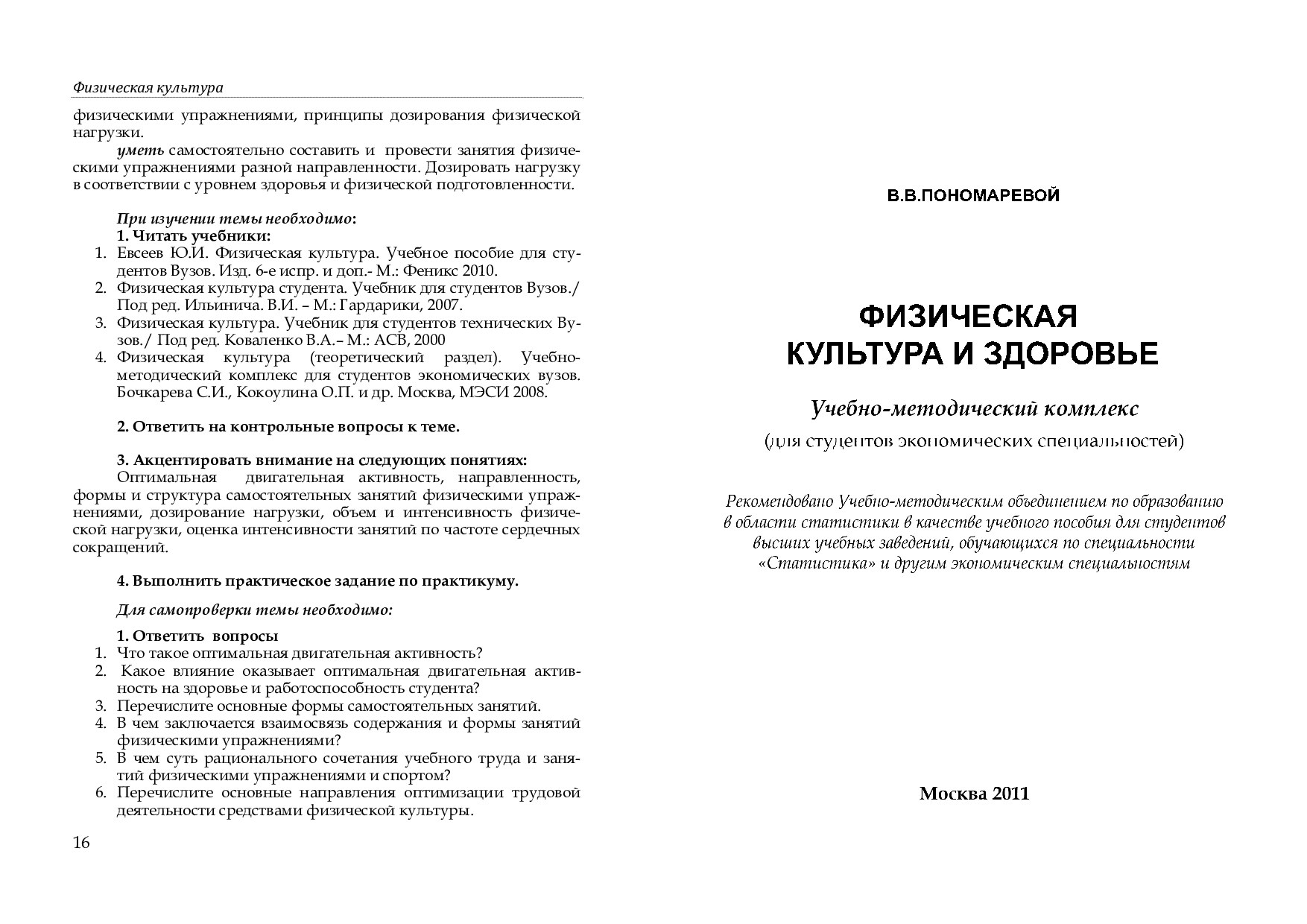 Физическая культура и здоровье