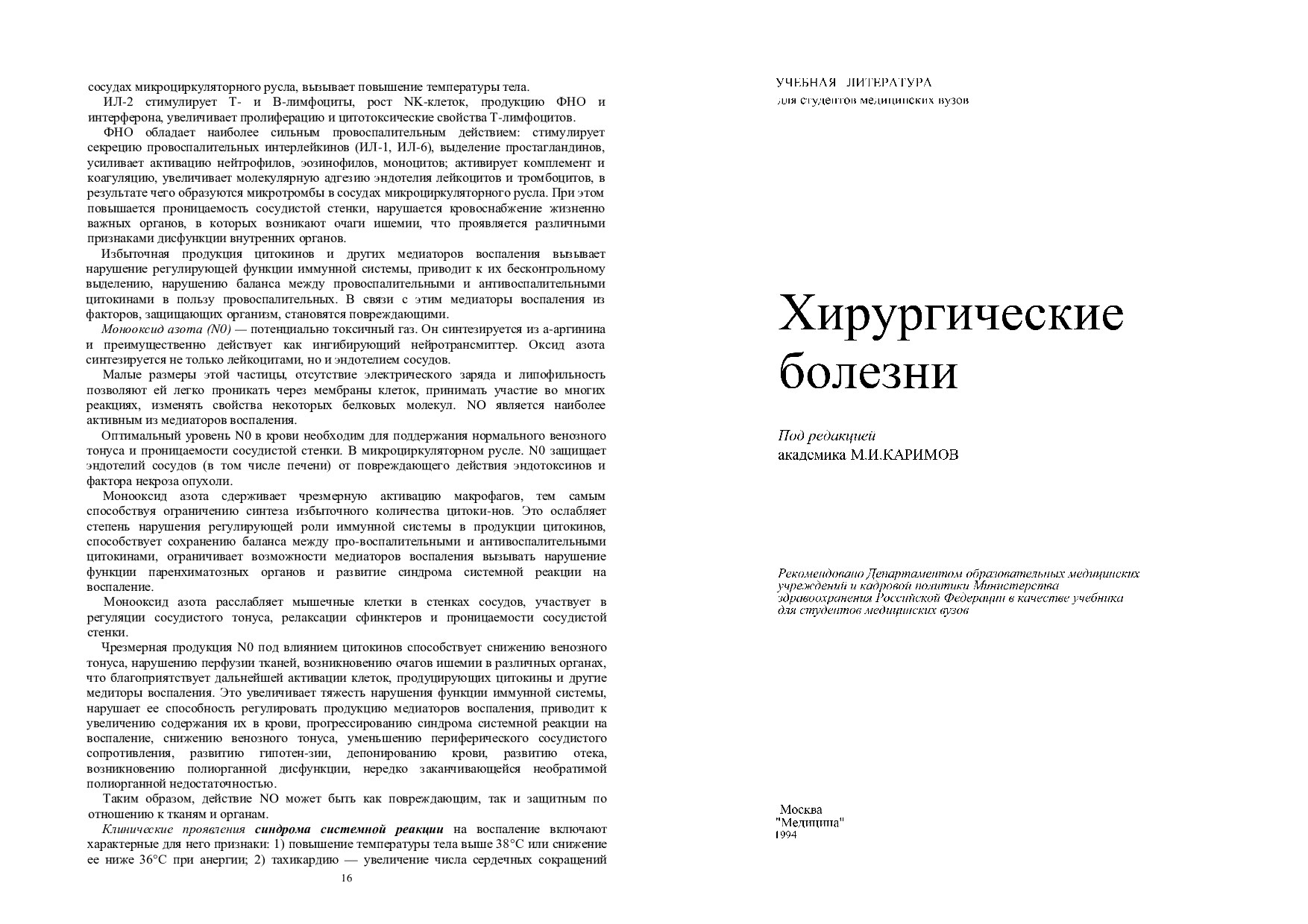 Хирургические болезни М.И.Кузин