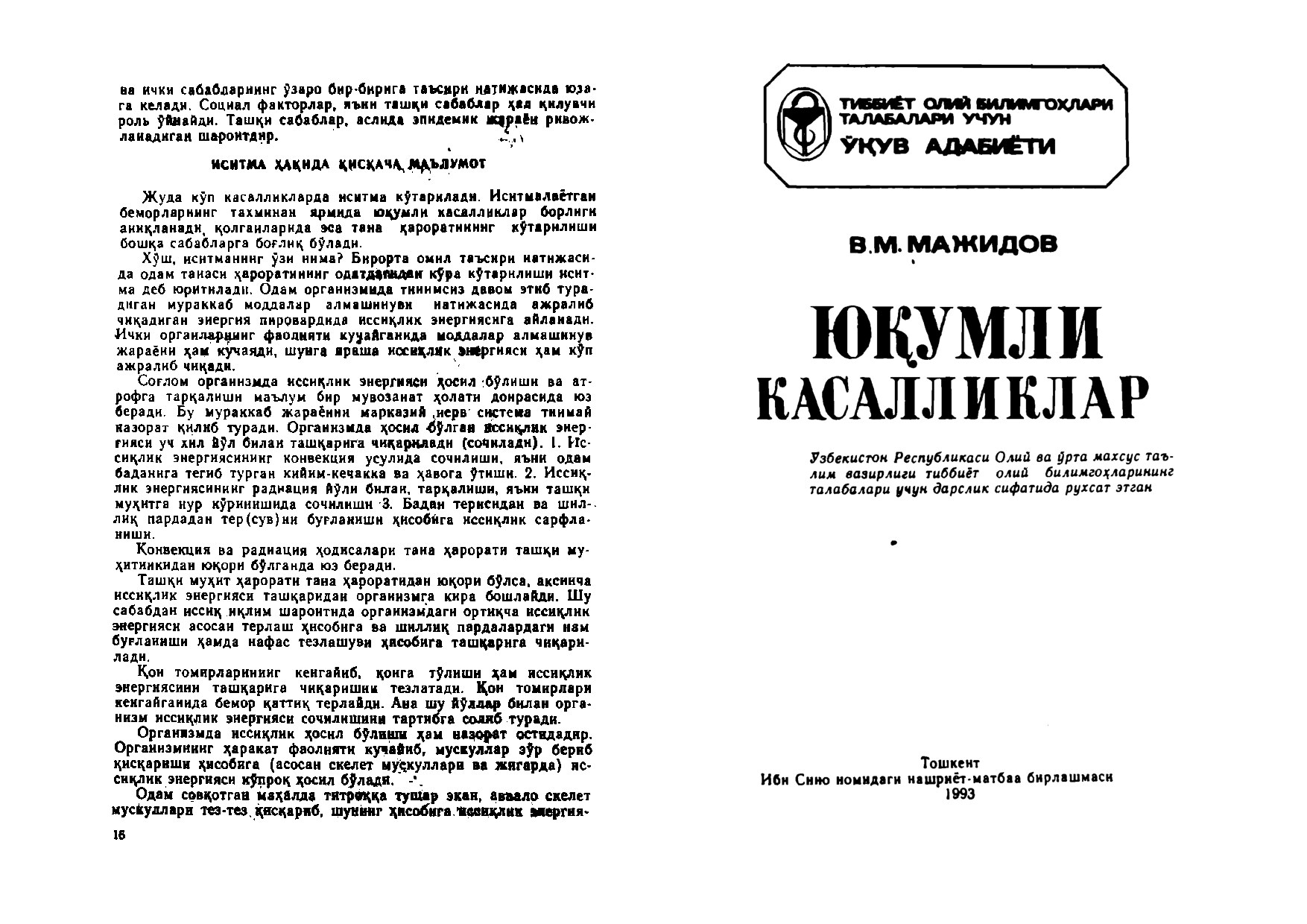 Юкумли_касалликлар_Маджидов_В_М_PECHAT