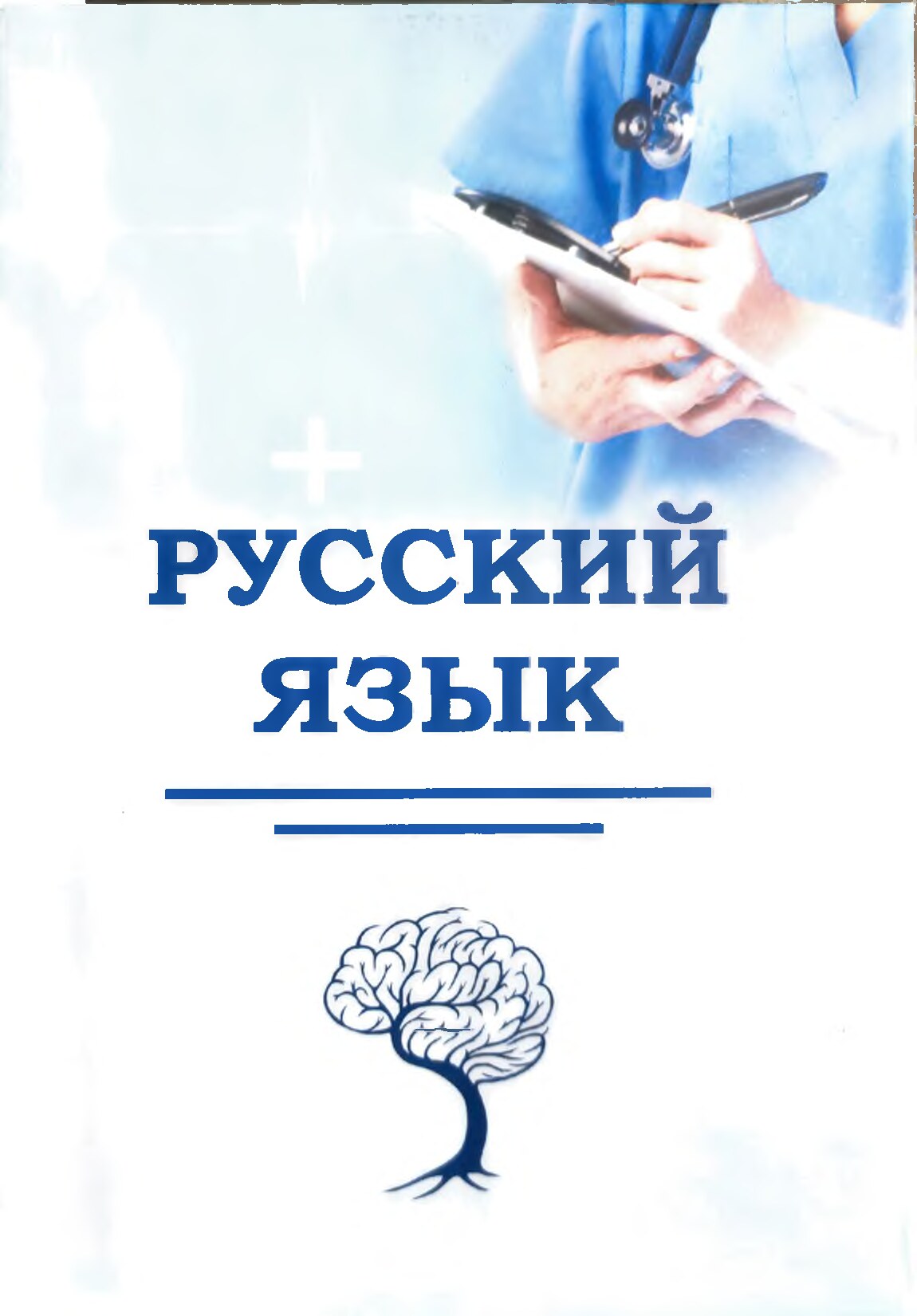 Русский_язык