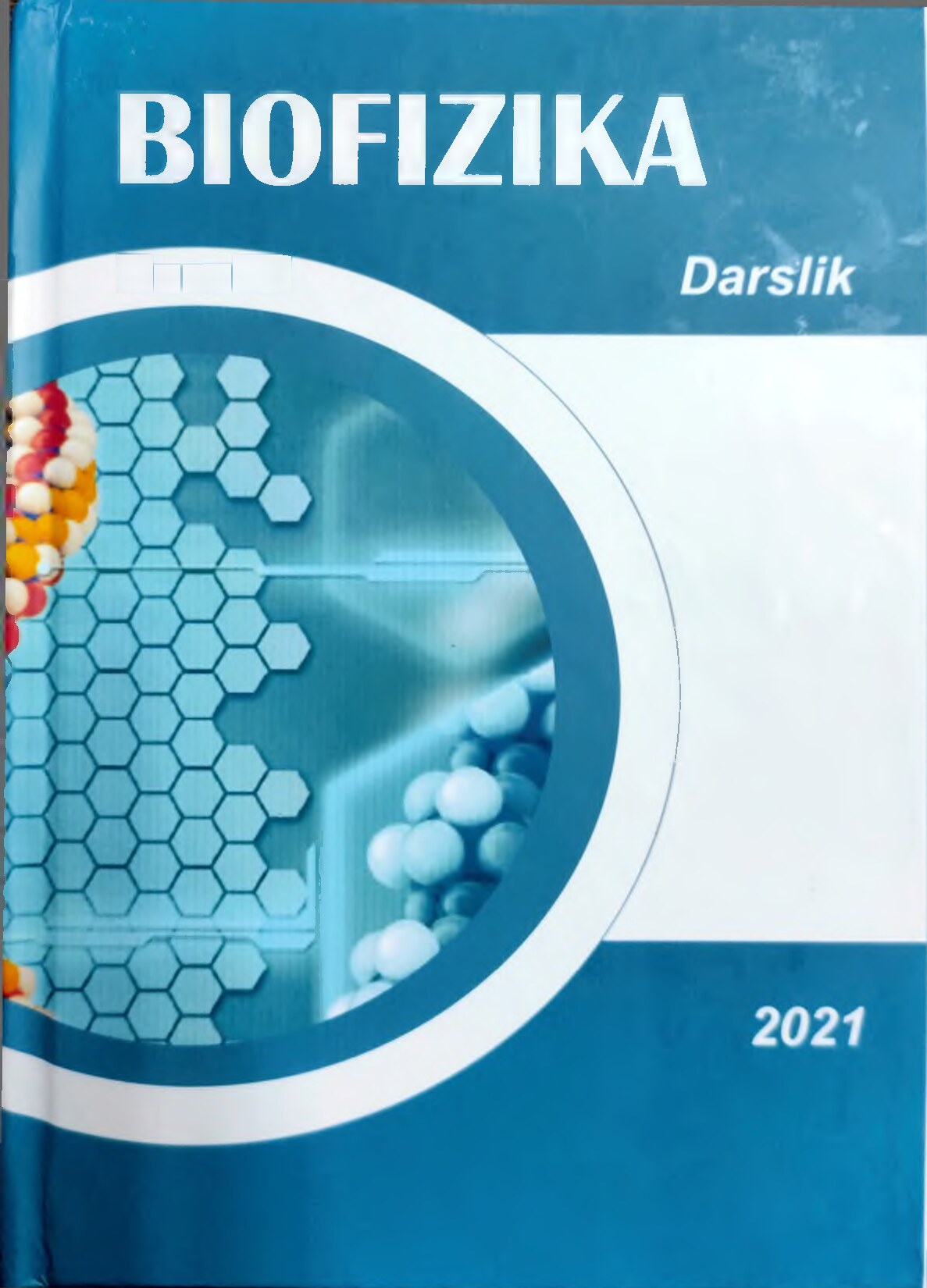 БИОФИЗИКА-2021