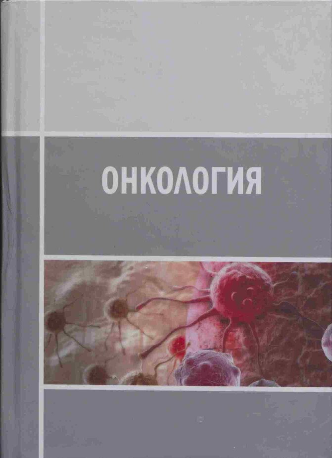 Onkologiya