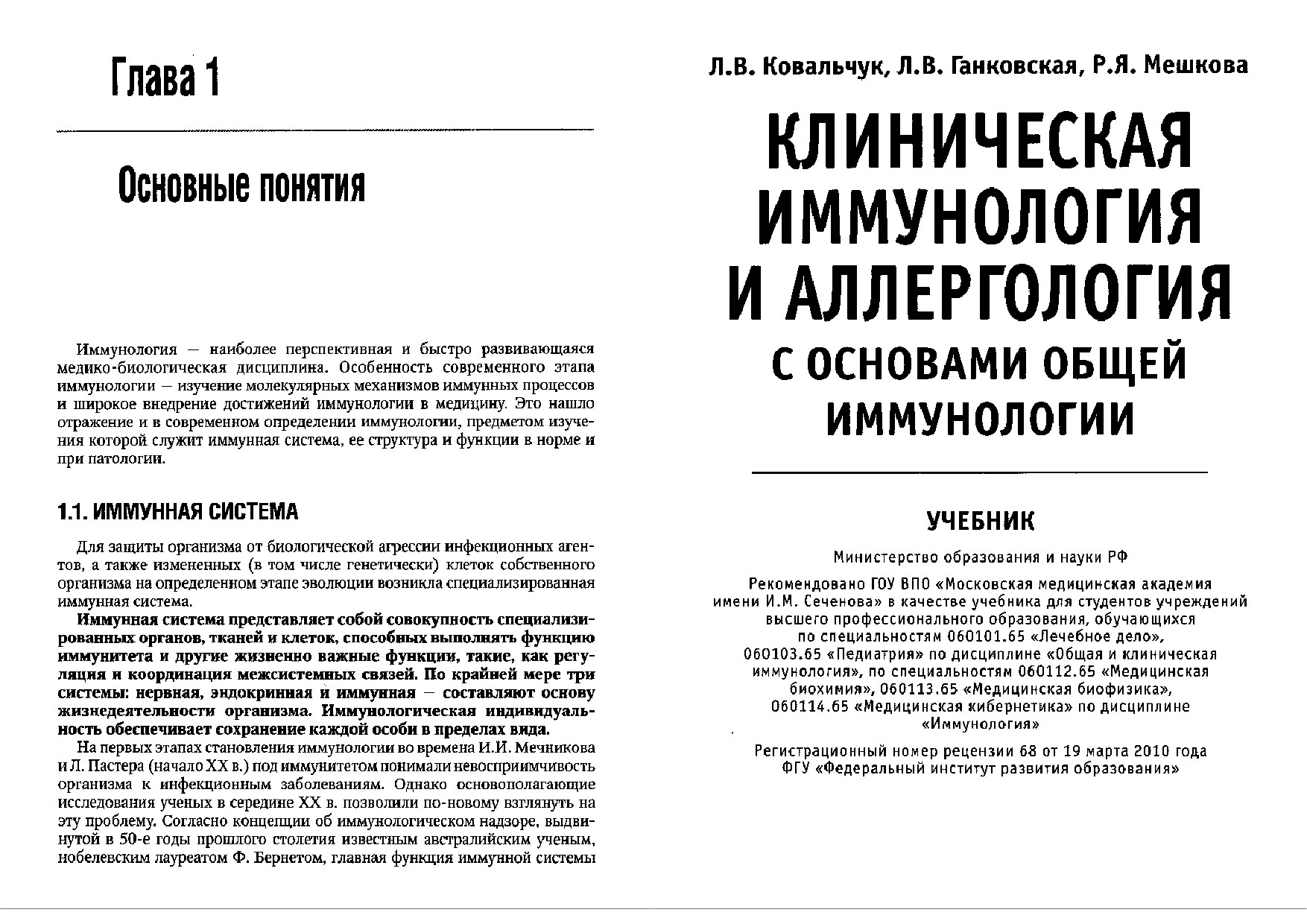 Клиническая иммунология и аллергология с основами общей иммунологии