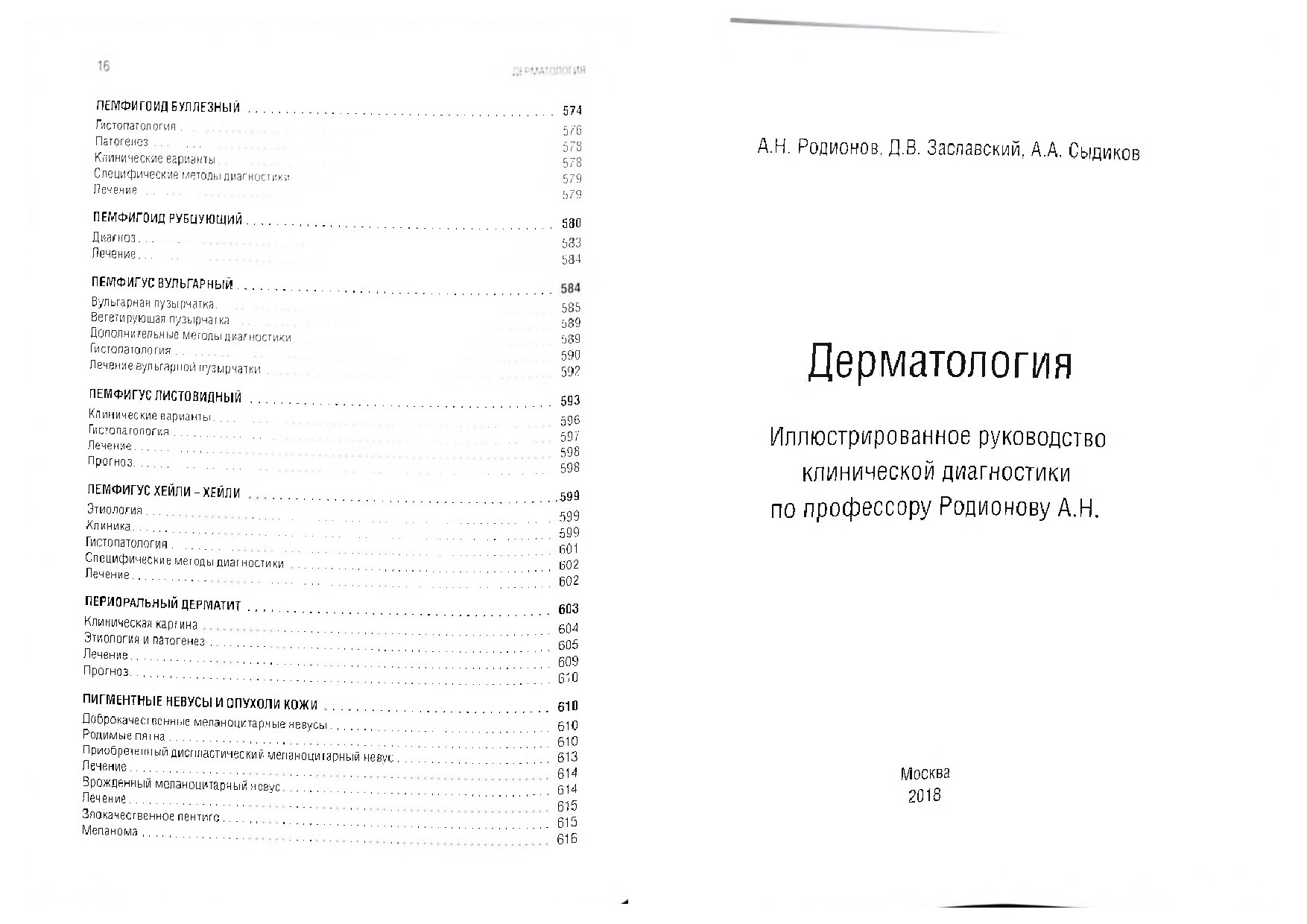 Дерматология_Иллюстрированное_руководство_по_клинической