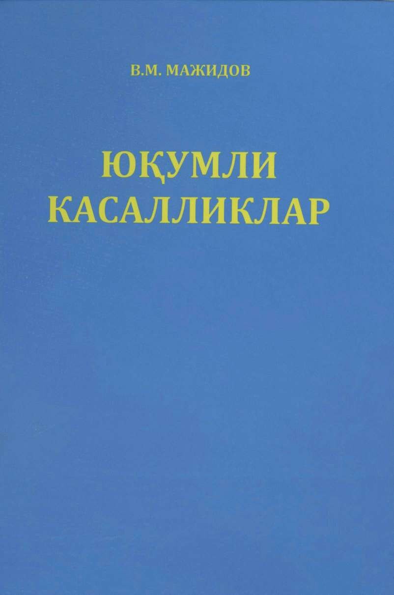 Юқумли касалликлар