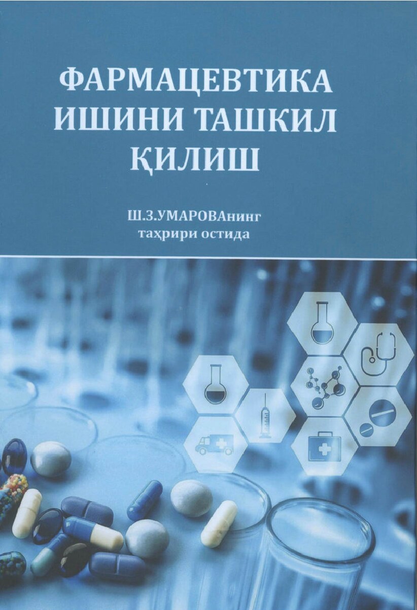 Фармацевтика ишини ташкил қилиш