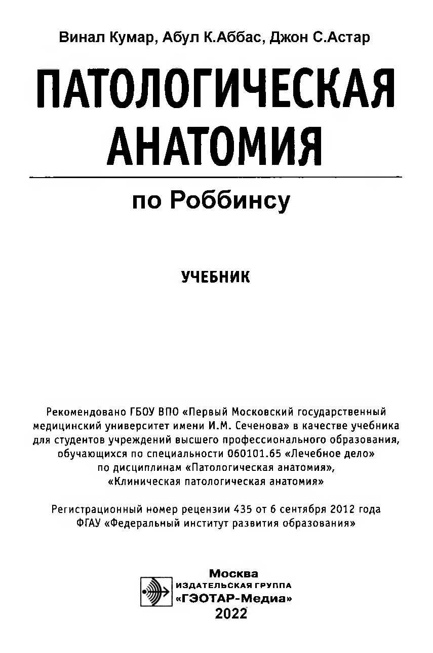 Патологическая анатомия
