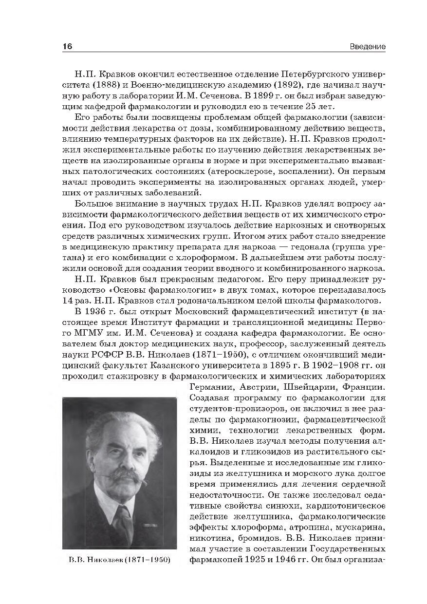 фармакология