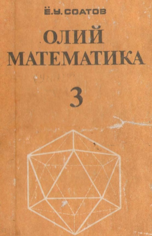 Олий математика 3-жилд