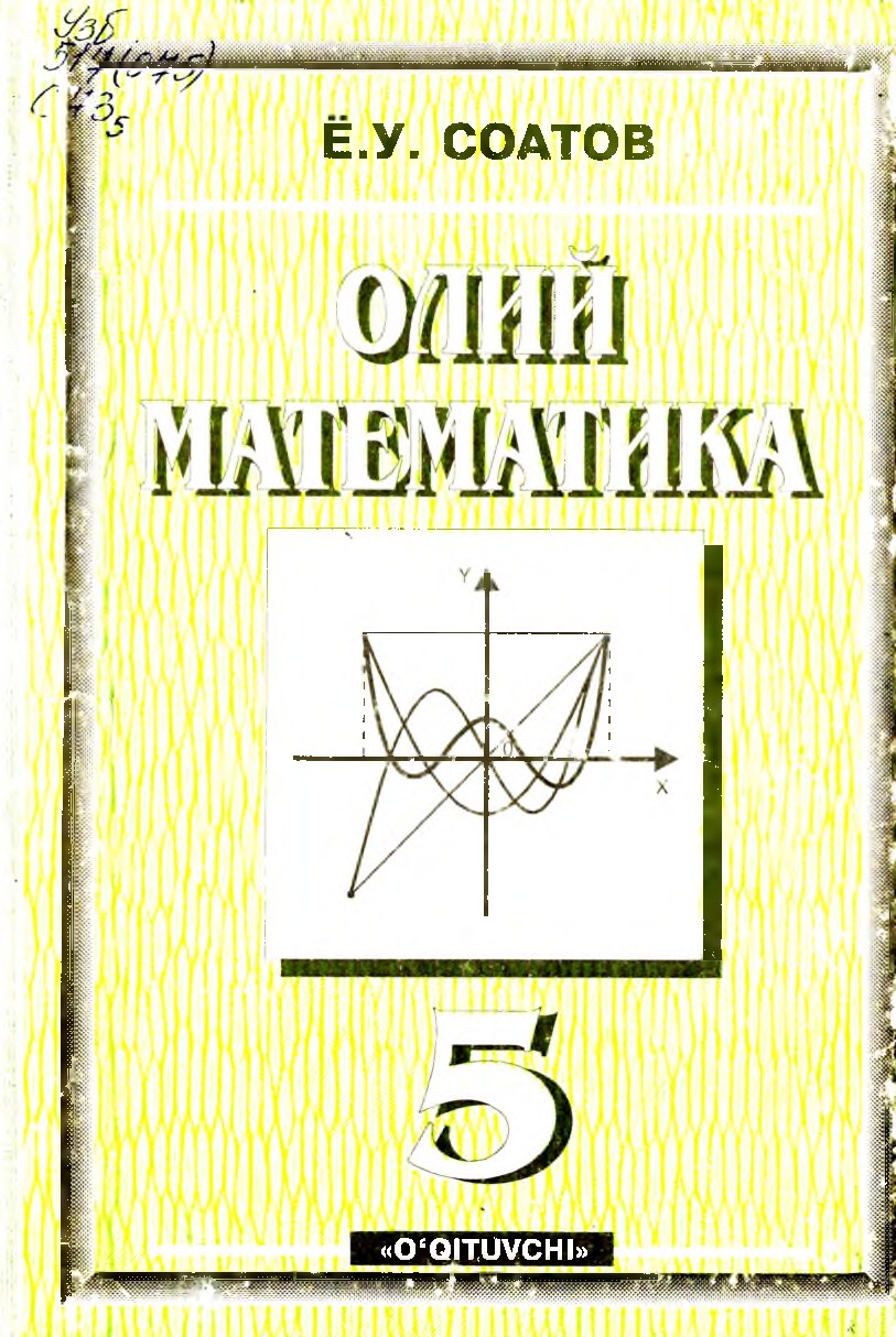 Олий математика 5-жилд