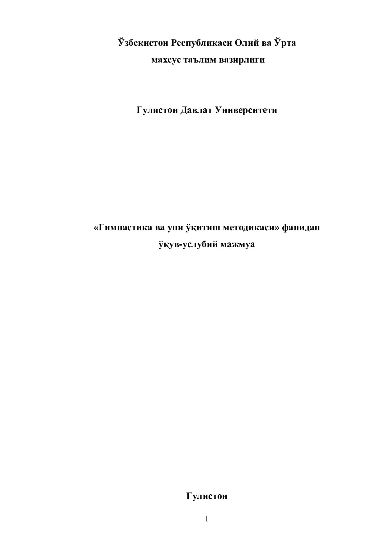 Гимнастика ва уни ўқииш методикаси.