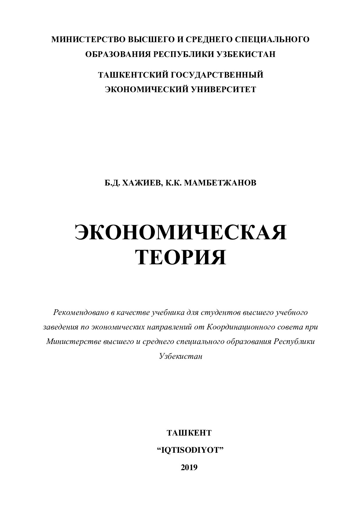 Экономическая теория