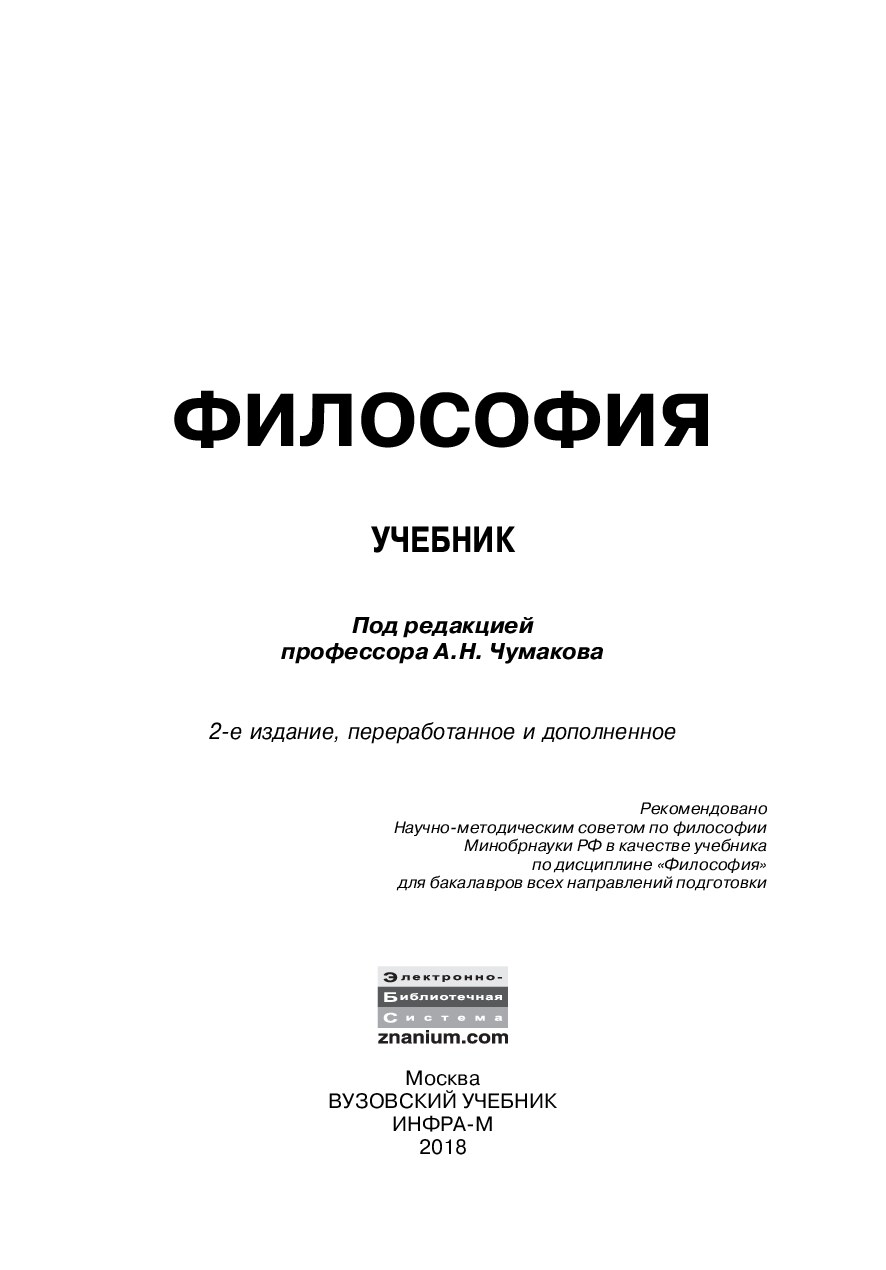 Философия