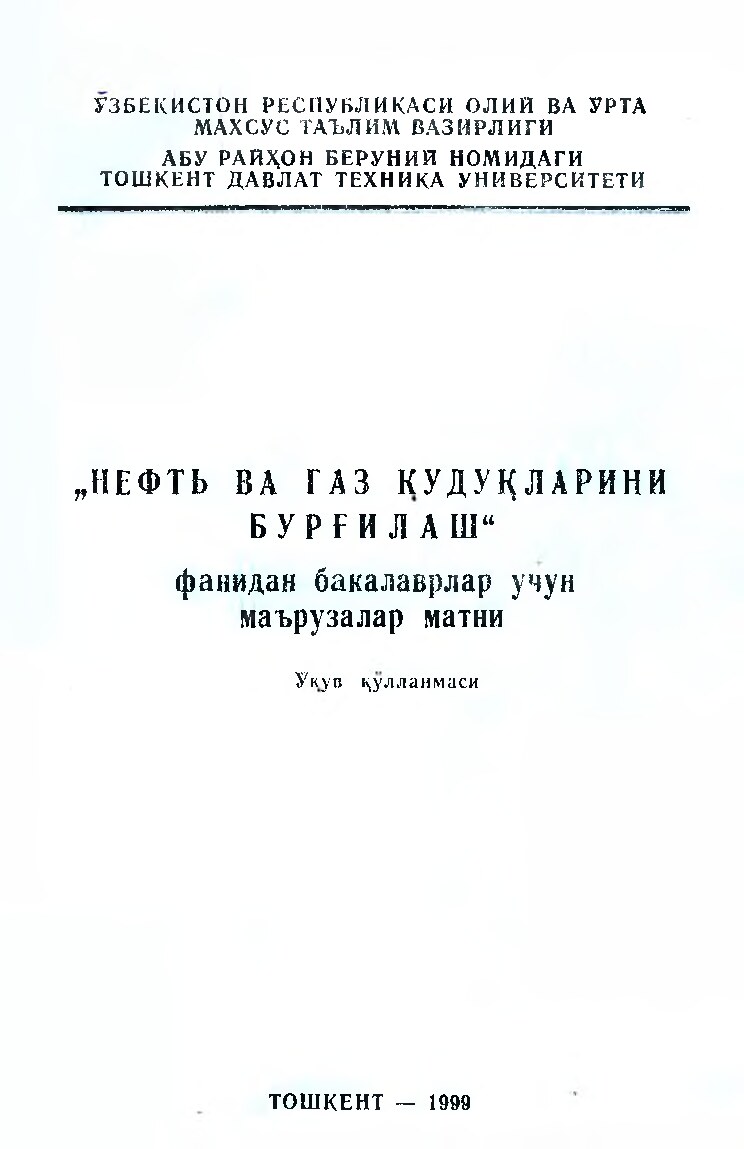 Аминов А.М нефть ва газ к..