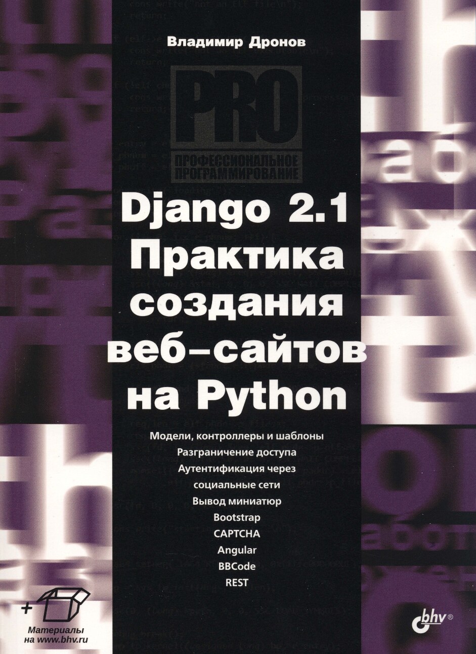 Практика создания веб-сайтов на Python.