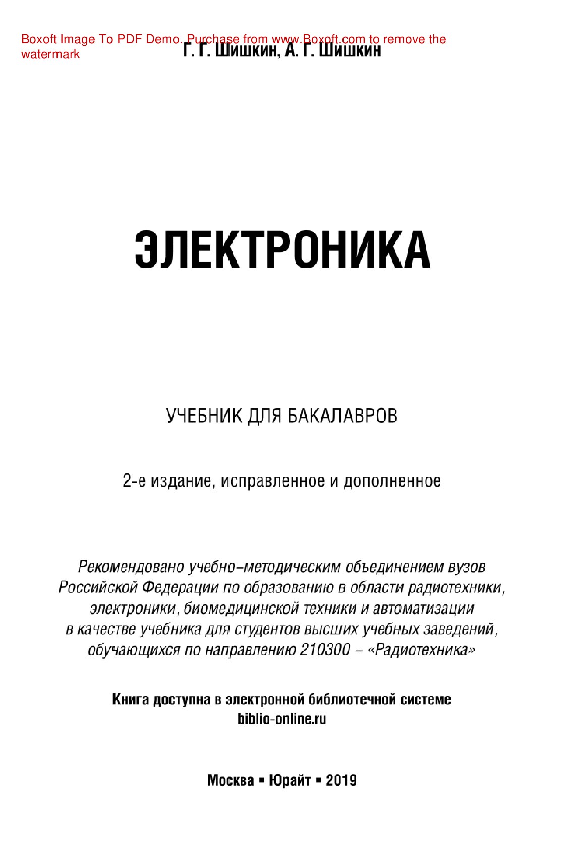Электроника.2019