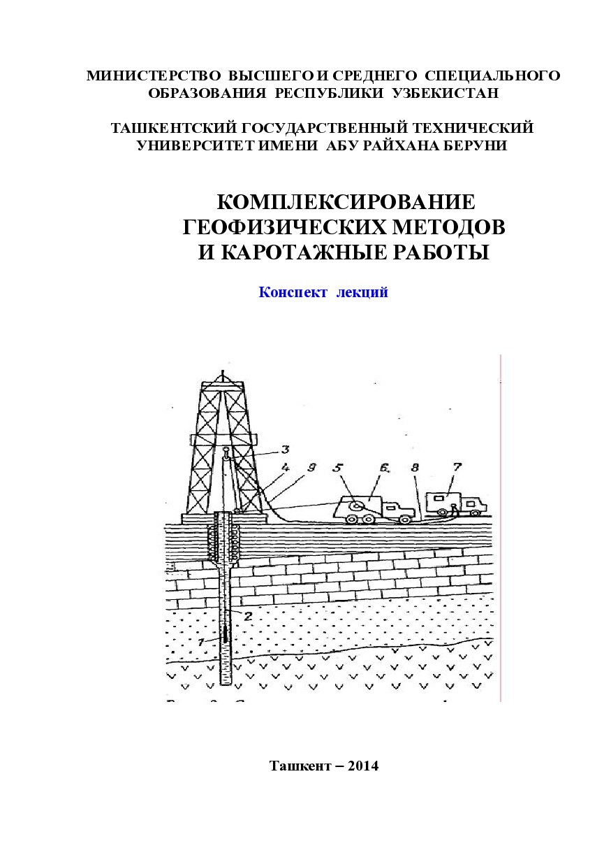 Антонец А.Г. Комплексир.геофизич