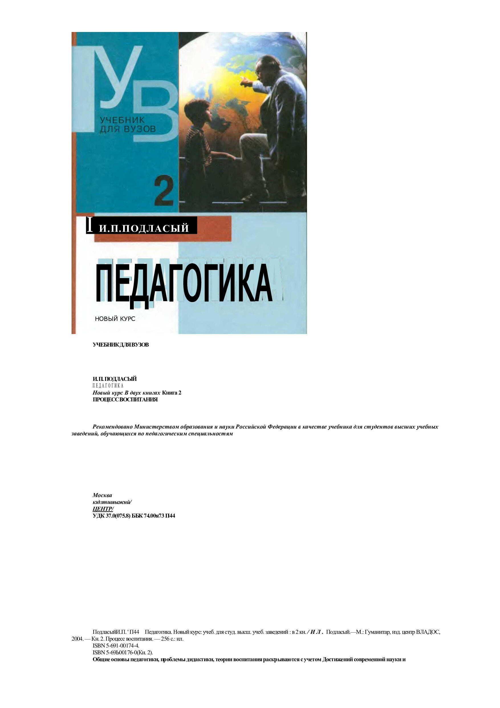 Педагогика. 2 часть.
