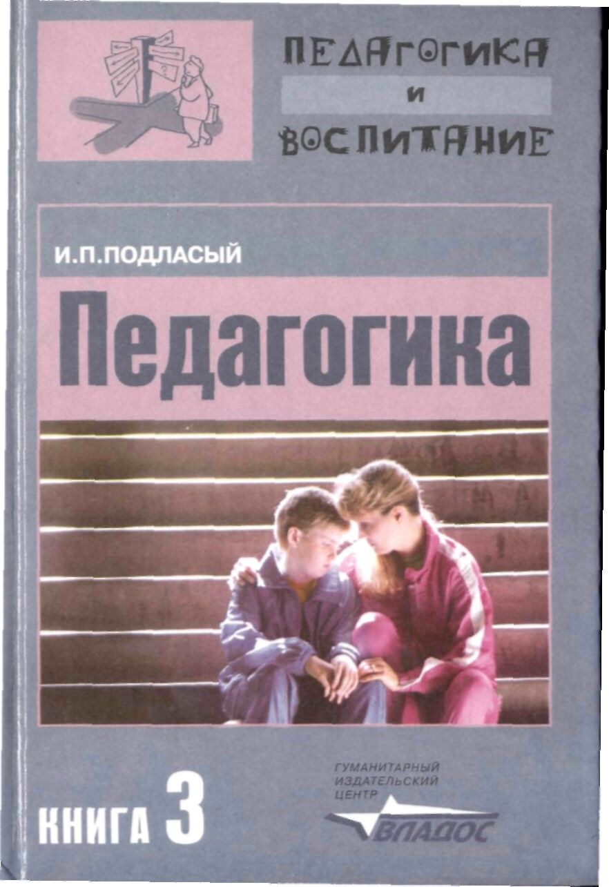 Педагогика.3-часть