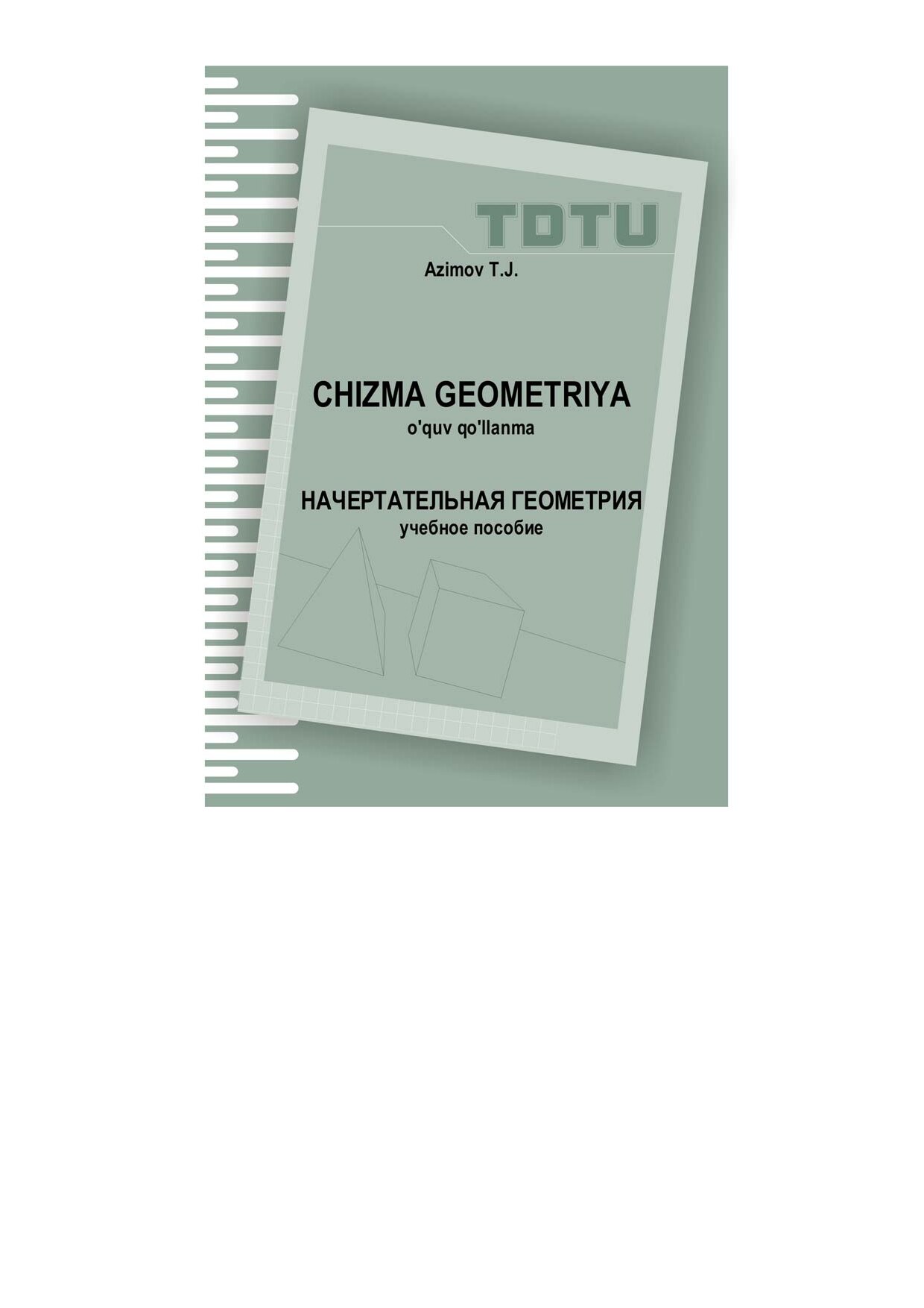 Начертательная геометрия.