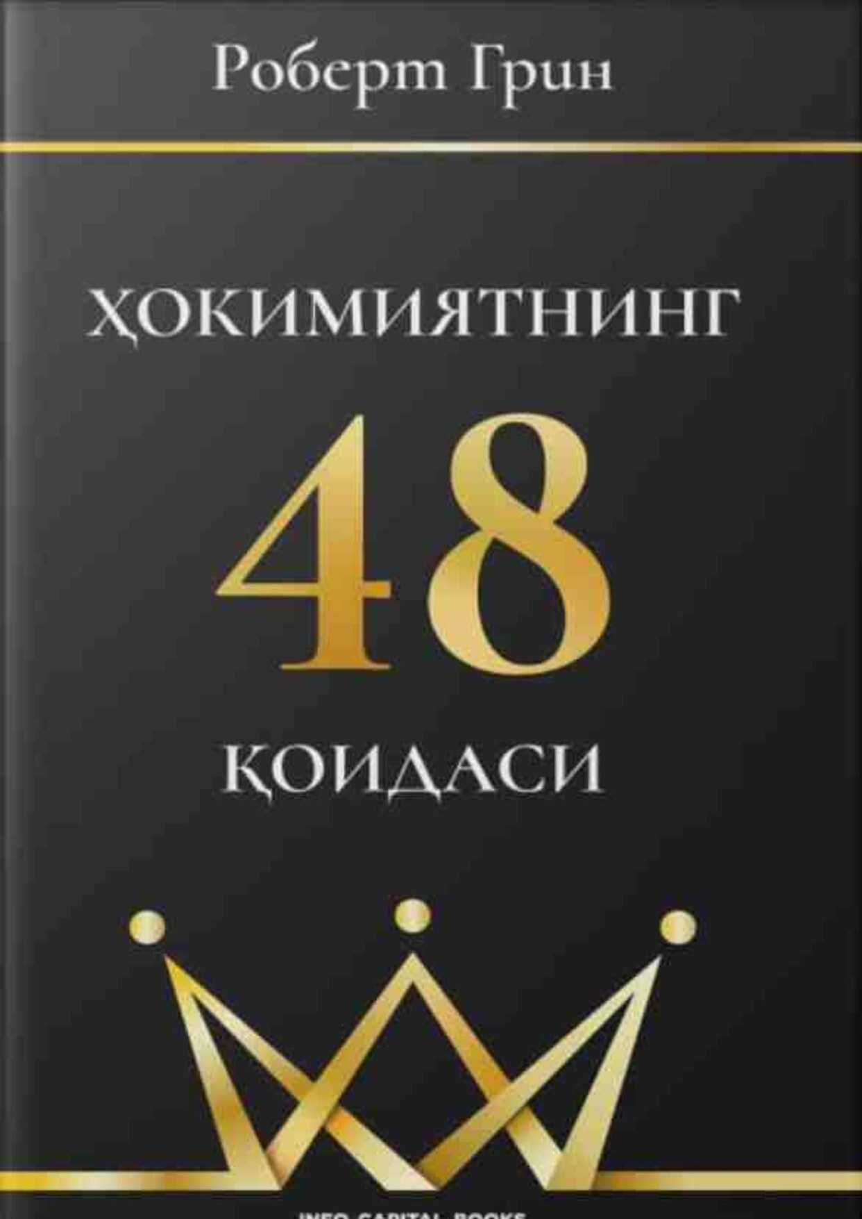 Hokimyatning 48 qoidasi.