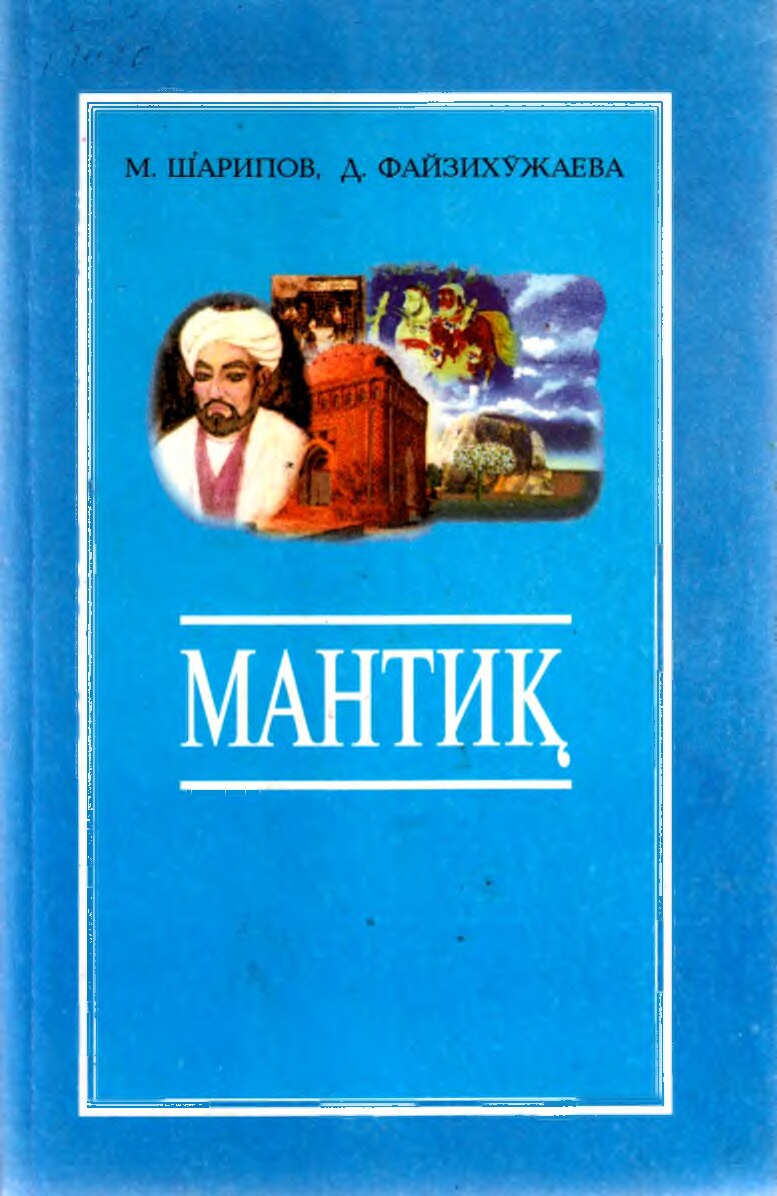Мантиқ