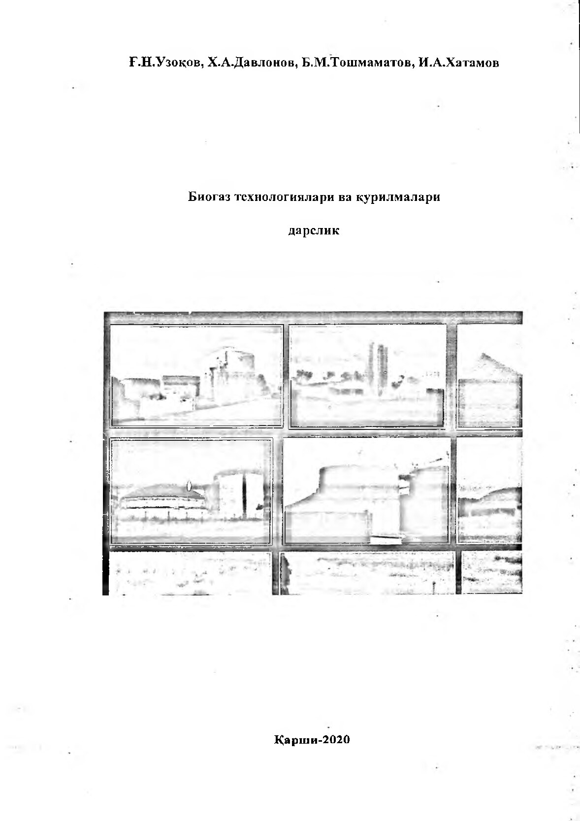 Биогаз_технологиялари_ва_қурилмалари