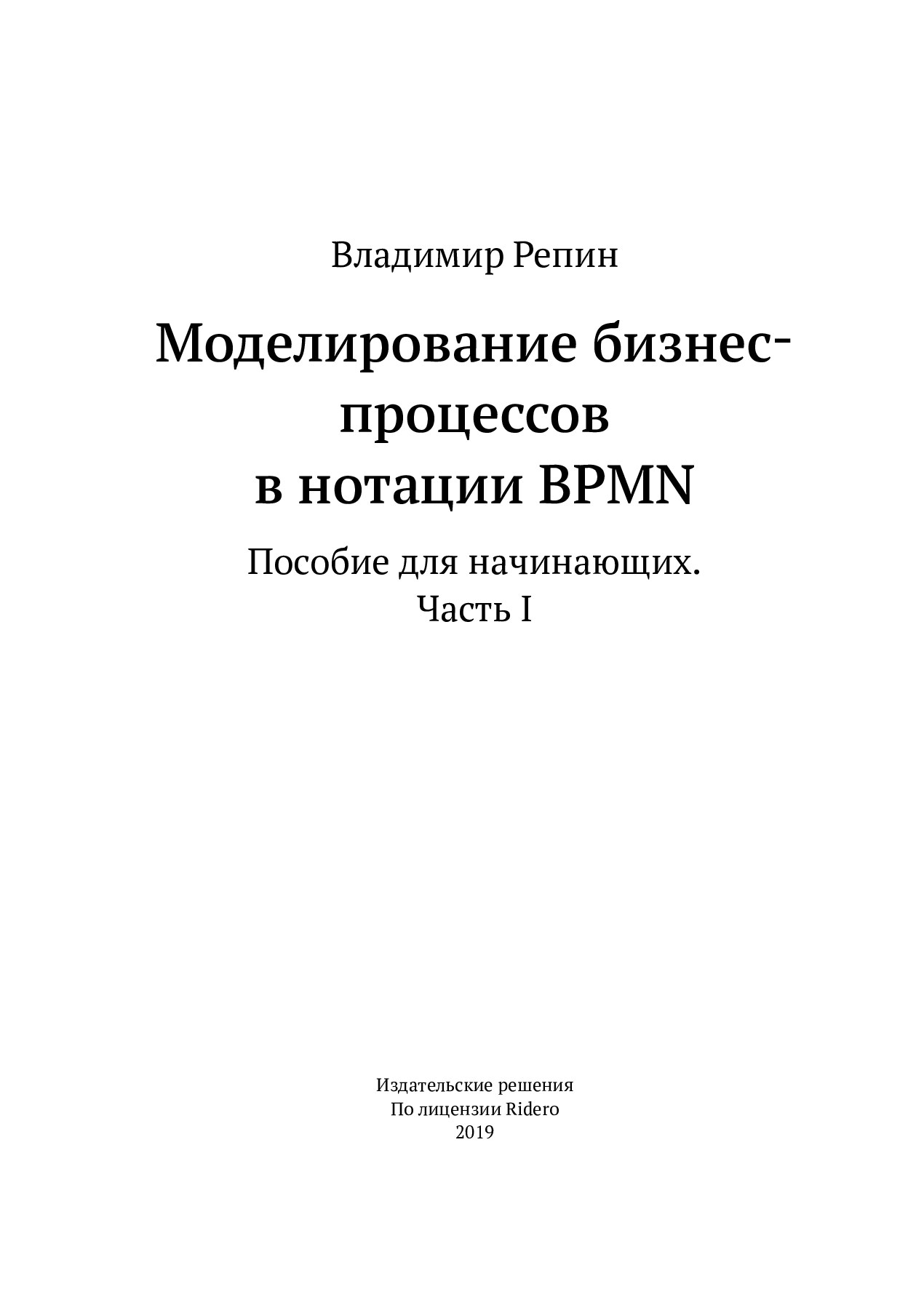 Моделирование бизнес-процессов в нотации BPMN