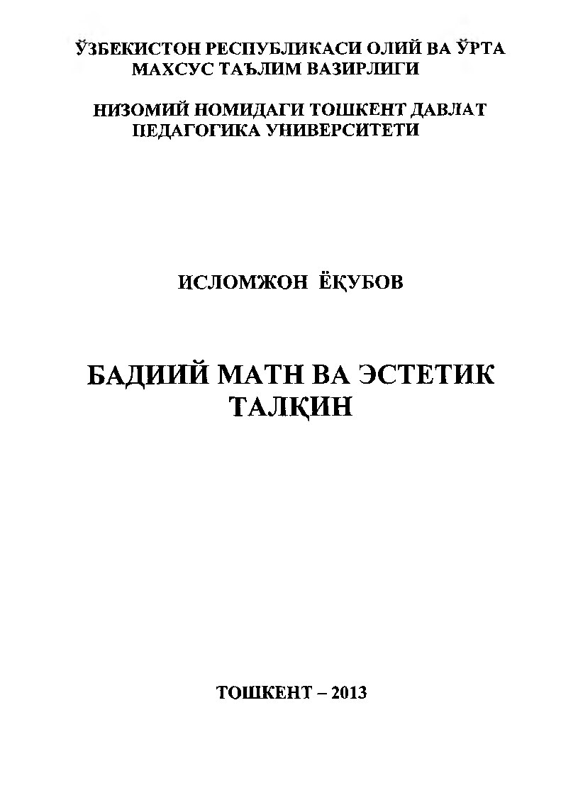 Бадиий матн ва эстетик талқин.
