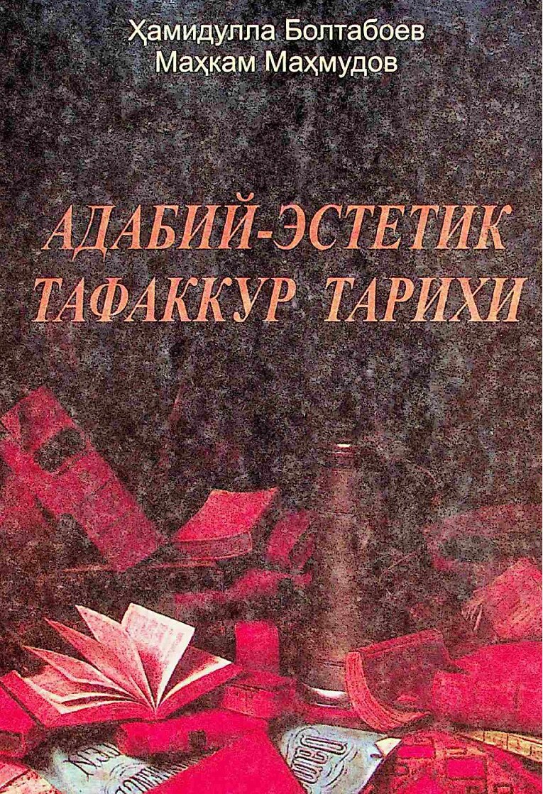Q4Адабий_эсттик_тафаккур_тарихи_Болтабоев_Ҳ_Маҳмудов_М