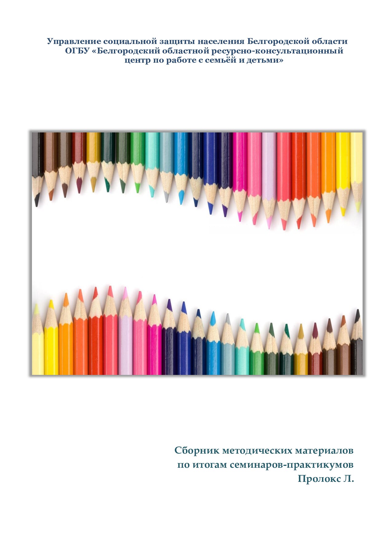 Арт-терапевтические методы в работе с семьей и детьми