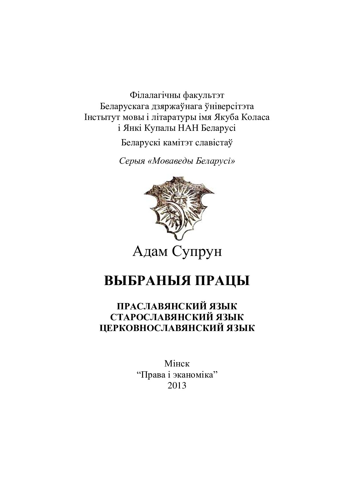 Вибранья праци