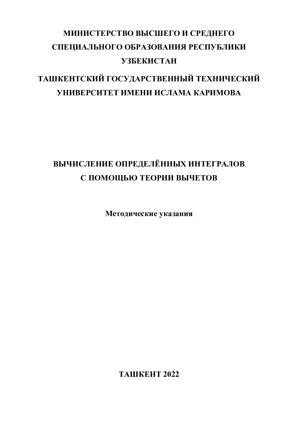 Вычисление_определенных_интегралов_с_помощью_теории_вычетов