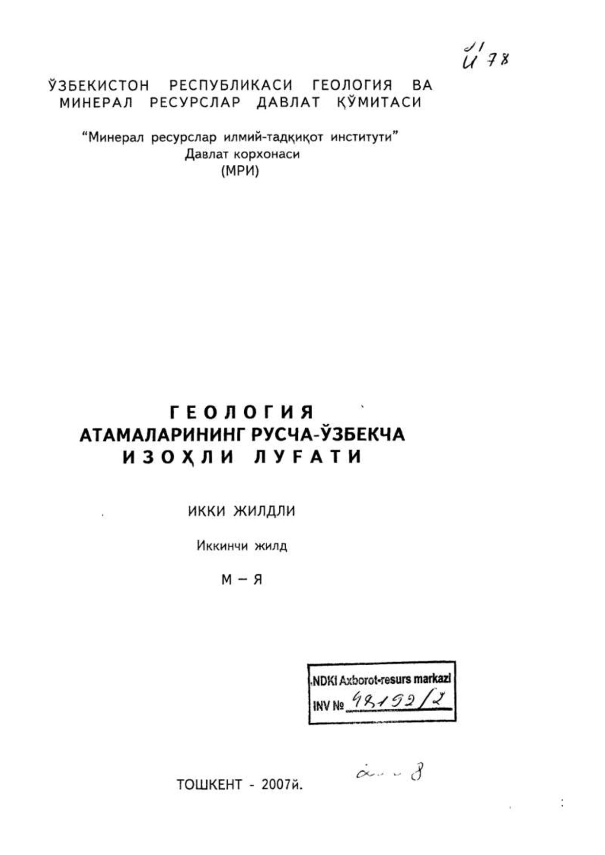 Геология_атамаларининг_русча_ўзбекча_2жилд