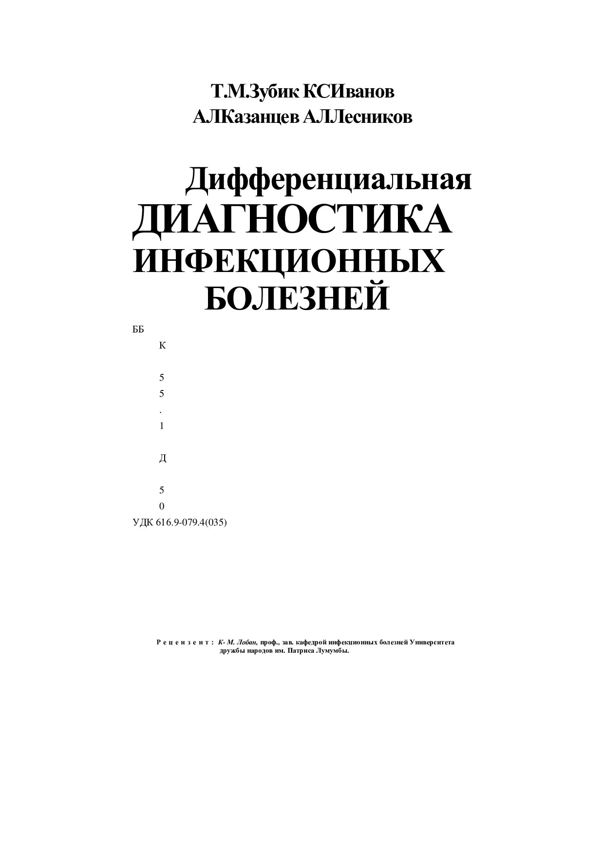 Дифференциальная диагностика инфекционных bolezney