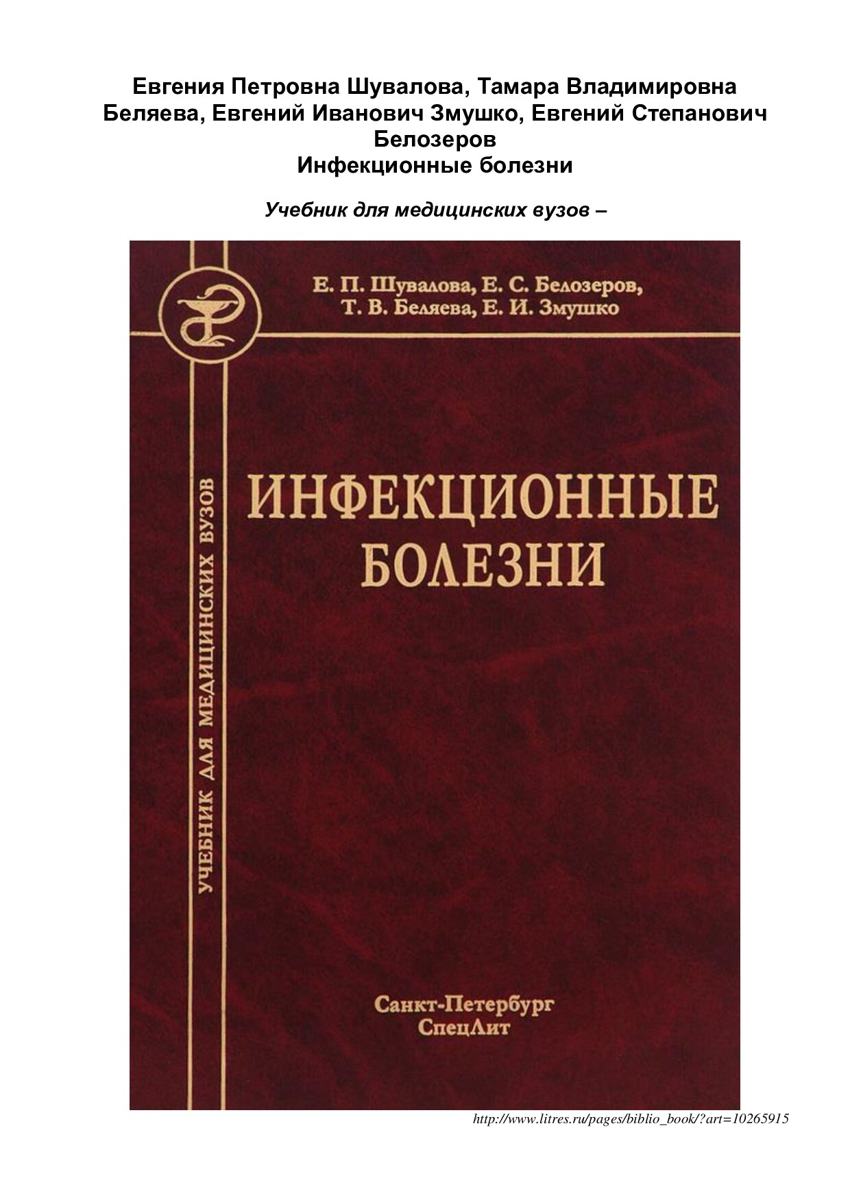 Infeksionnie bolezni