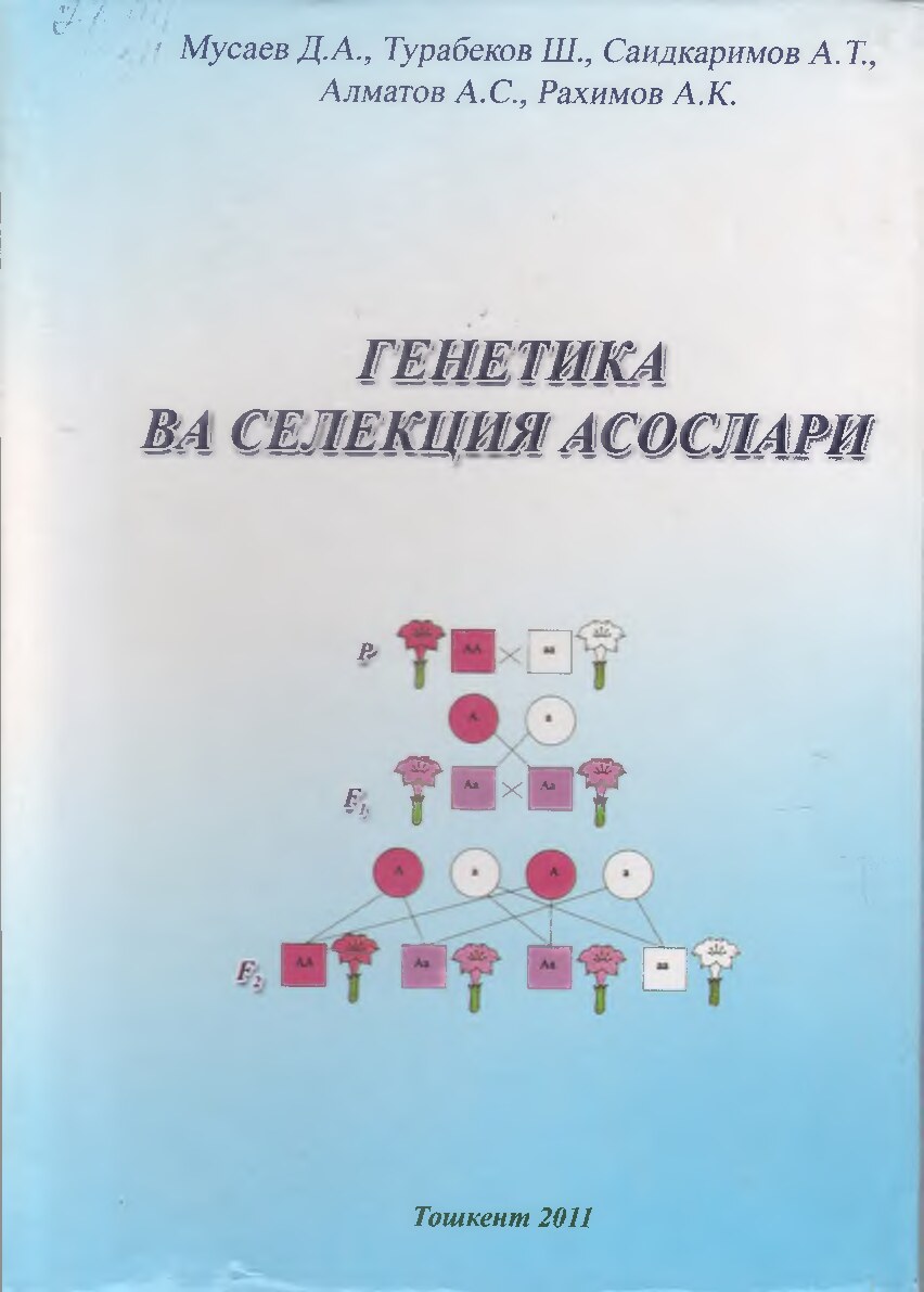 Genetika-va-seleksiya-asoslari-Musayev-D.A.va-boshq-.2011