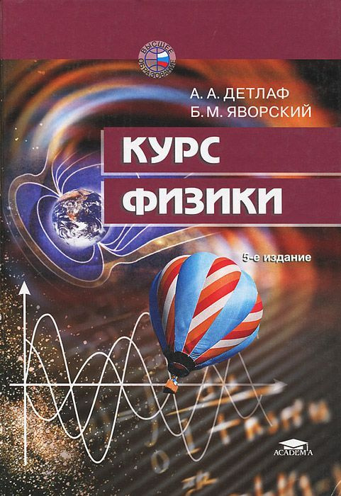 Курс физики