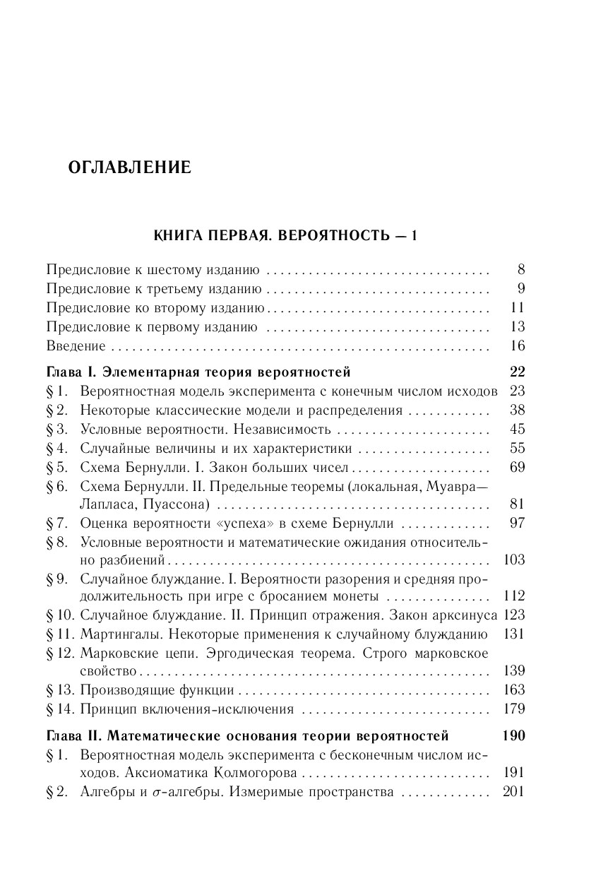 Вероятностм.  М Наука