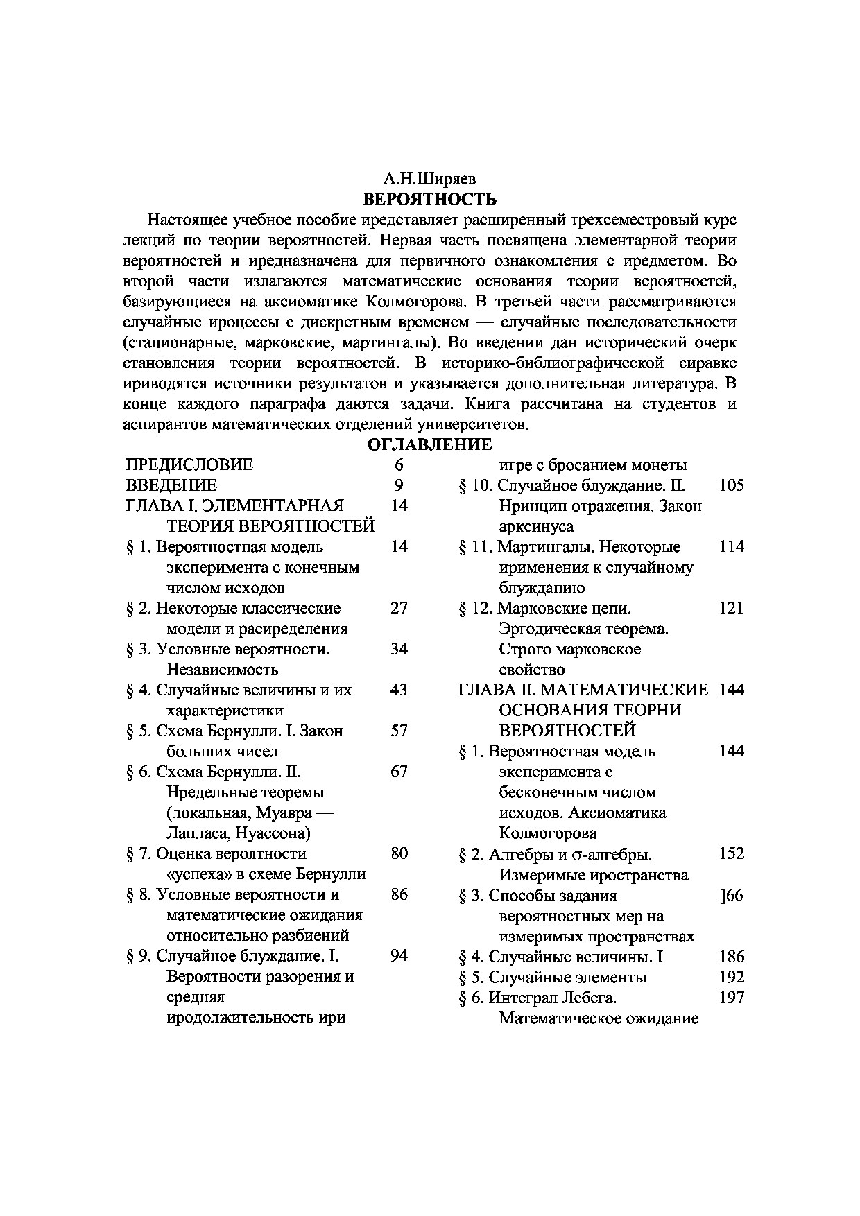 Вероятностм  М Наука
