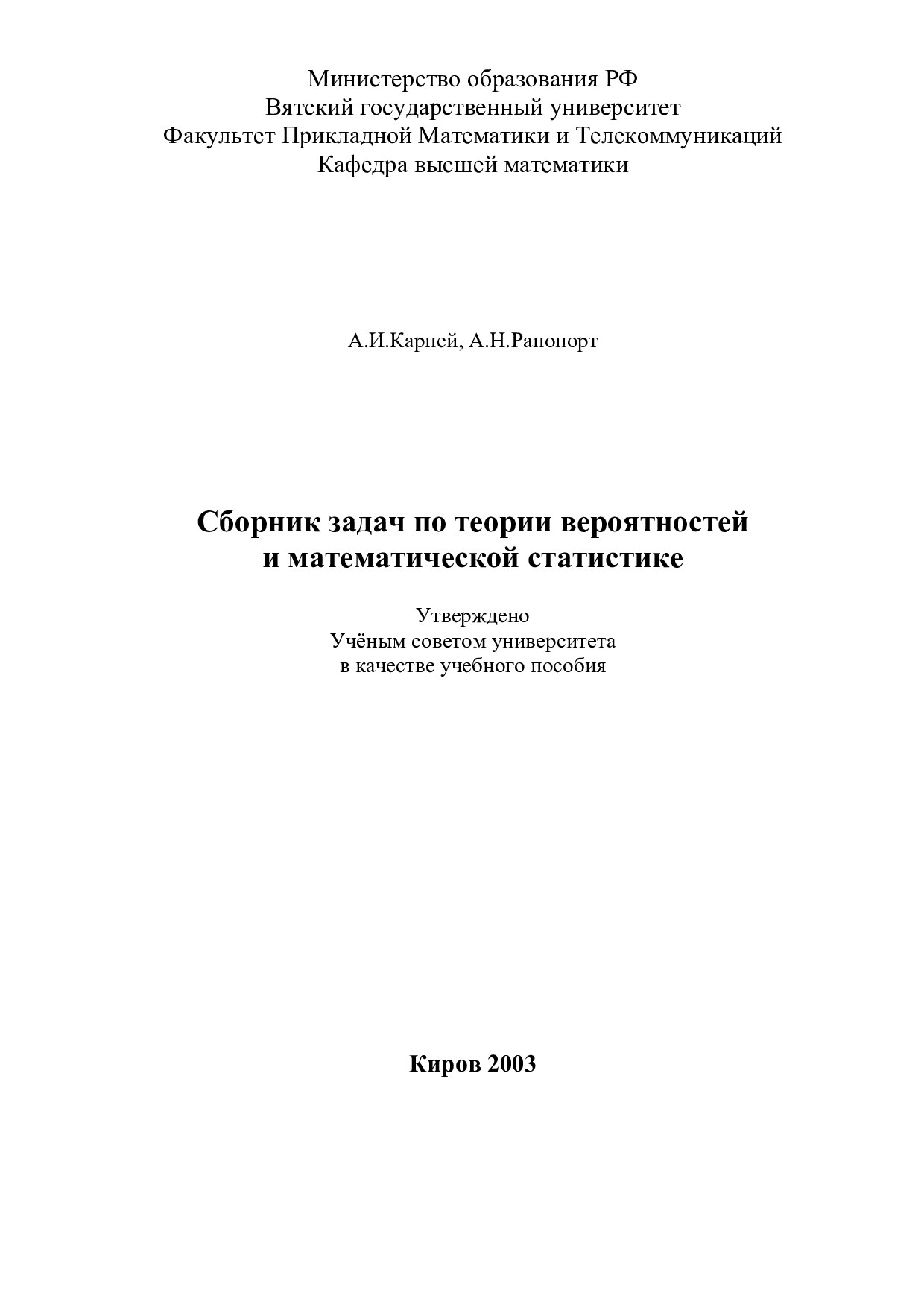 Теория вероятностей и математическая статистика Сборник задач