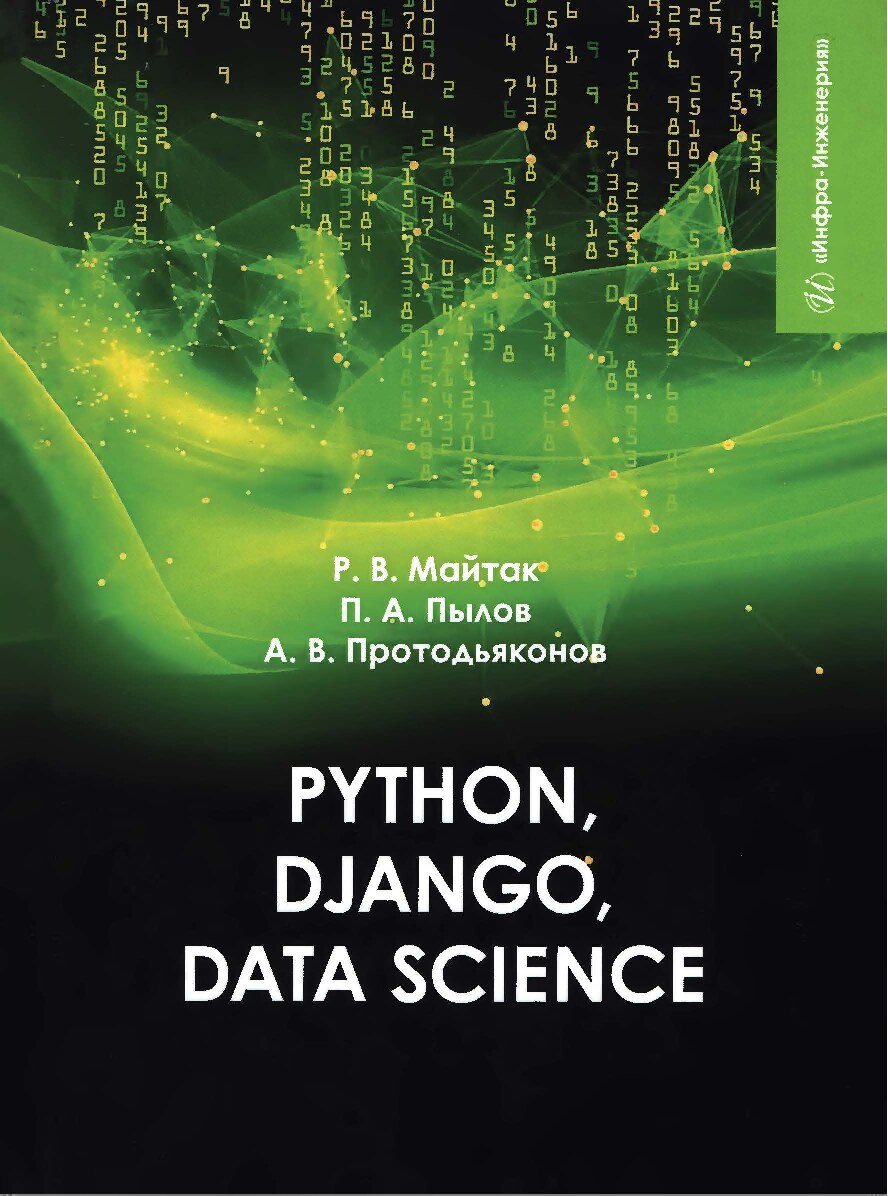 Python, Django, Data science