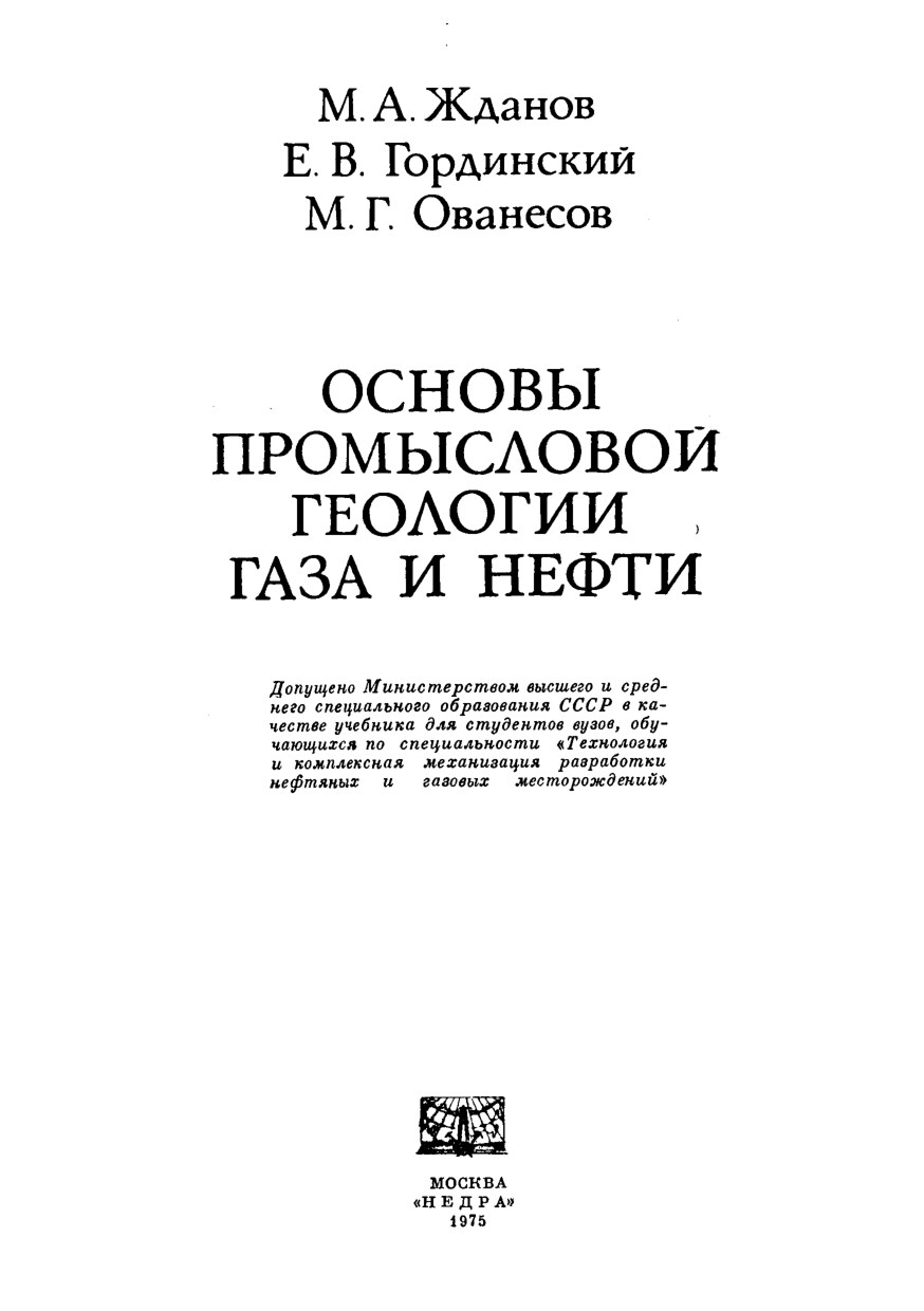 Жданов М.А.Осн. промысл.