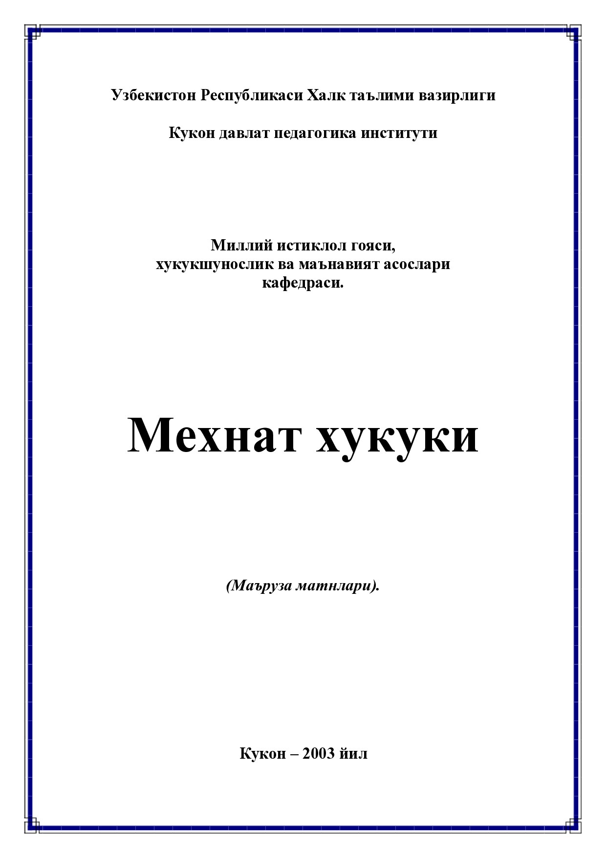 Ибрагимов_БМехнат_хукуки_КИТОБ_pdf