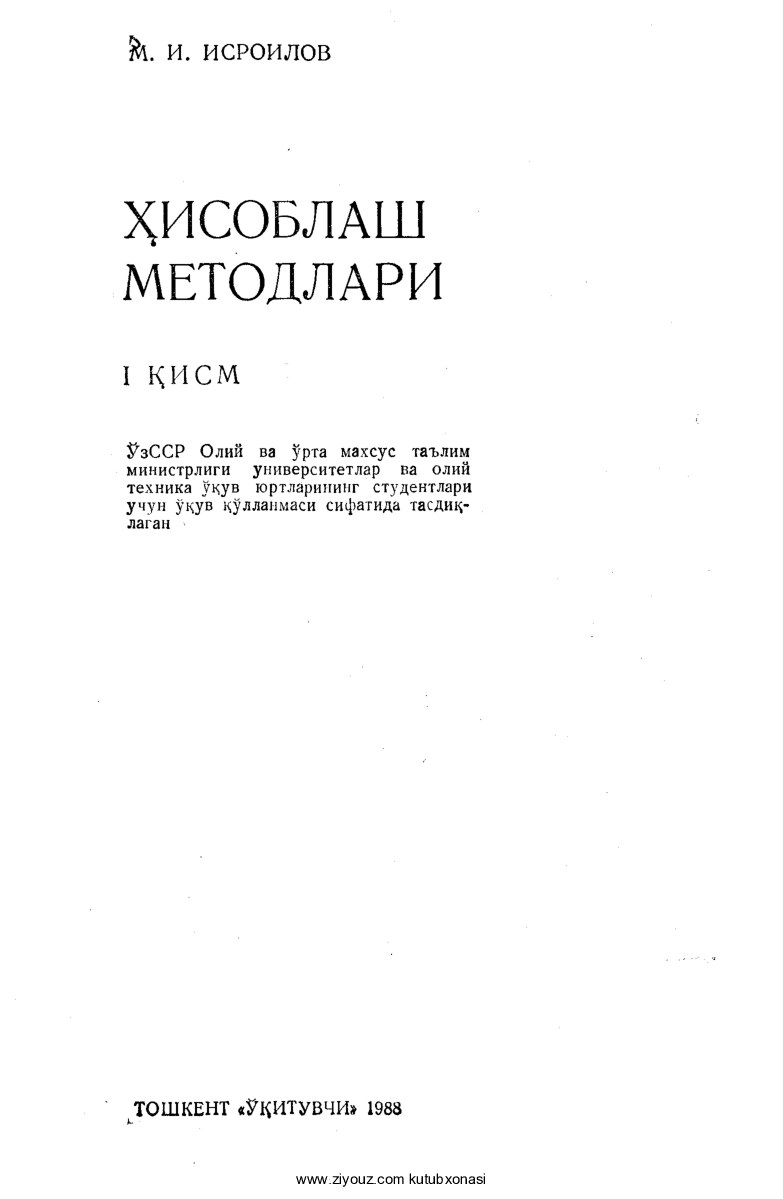 Hisoblash metodlari. 1-qism (M.Isroilov)