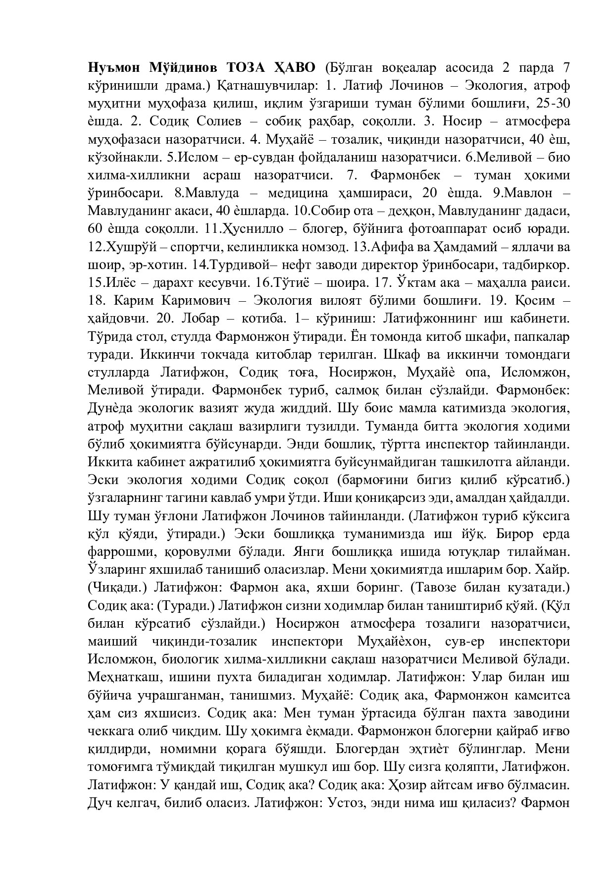ТОЗА ҲАВО