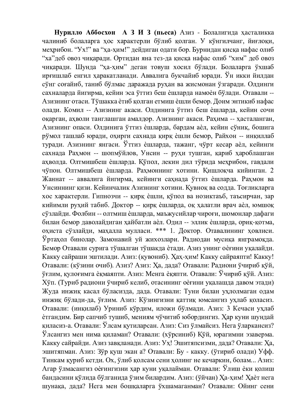 А З И З (пьеса)