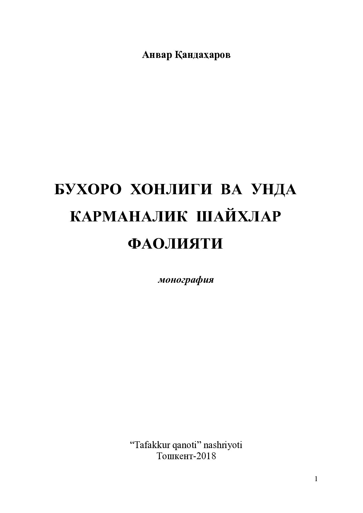 Buxoro xonligi va unda Karmanalik shayxlar faoliyati